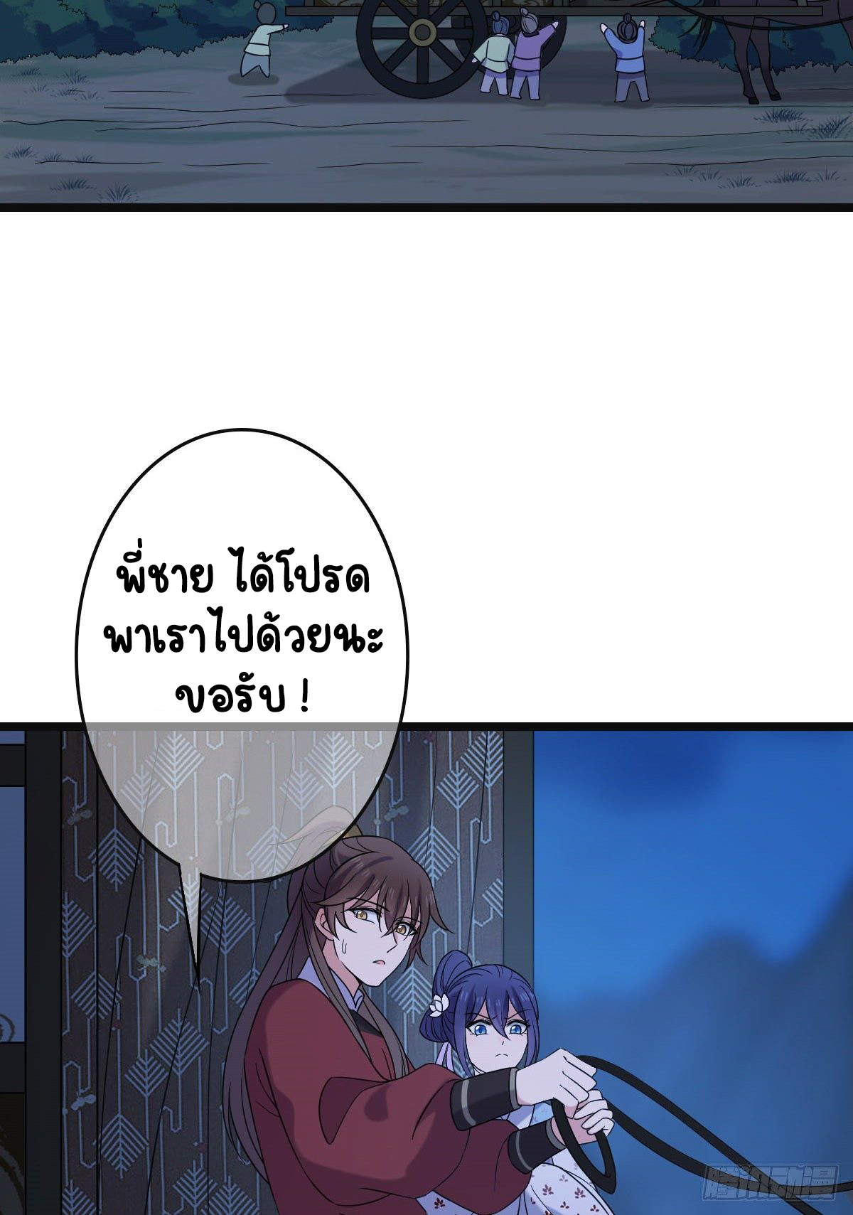 ปิ๊งรักทรราชจอมลวง ตอนที่ 54 หน้า 32