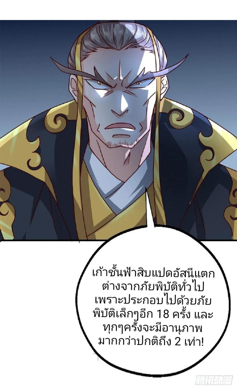 อยู่ดีดีผมก็เป็นลูกเขยราชามังกร ตอนที่ 60 หน้า 15