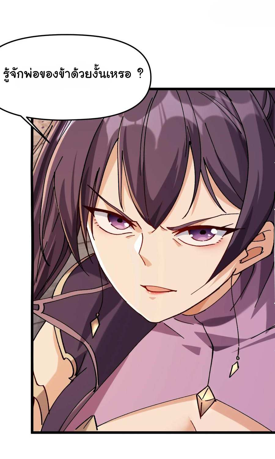 ข้ามันอ่อนแอต้องอาศัยลูกศิษย์เพื่อเอาตัวรอด ตอนที่ 9 หน้า 54