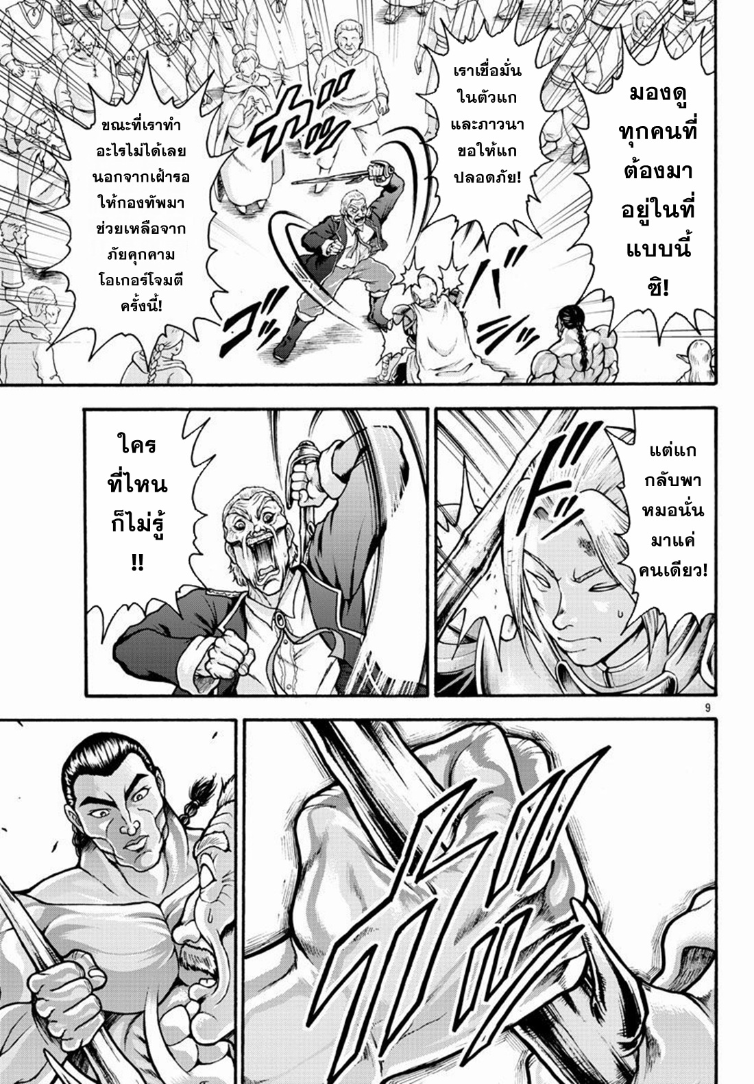 Baki Gaiden: Retsu Kaiou wa Isekai Tensei Shitemo Ikkou ni Kamawan ตอนที่ 21 หน้า 9