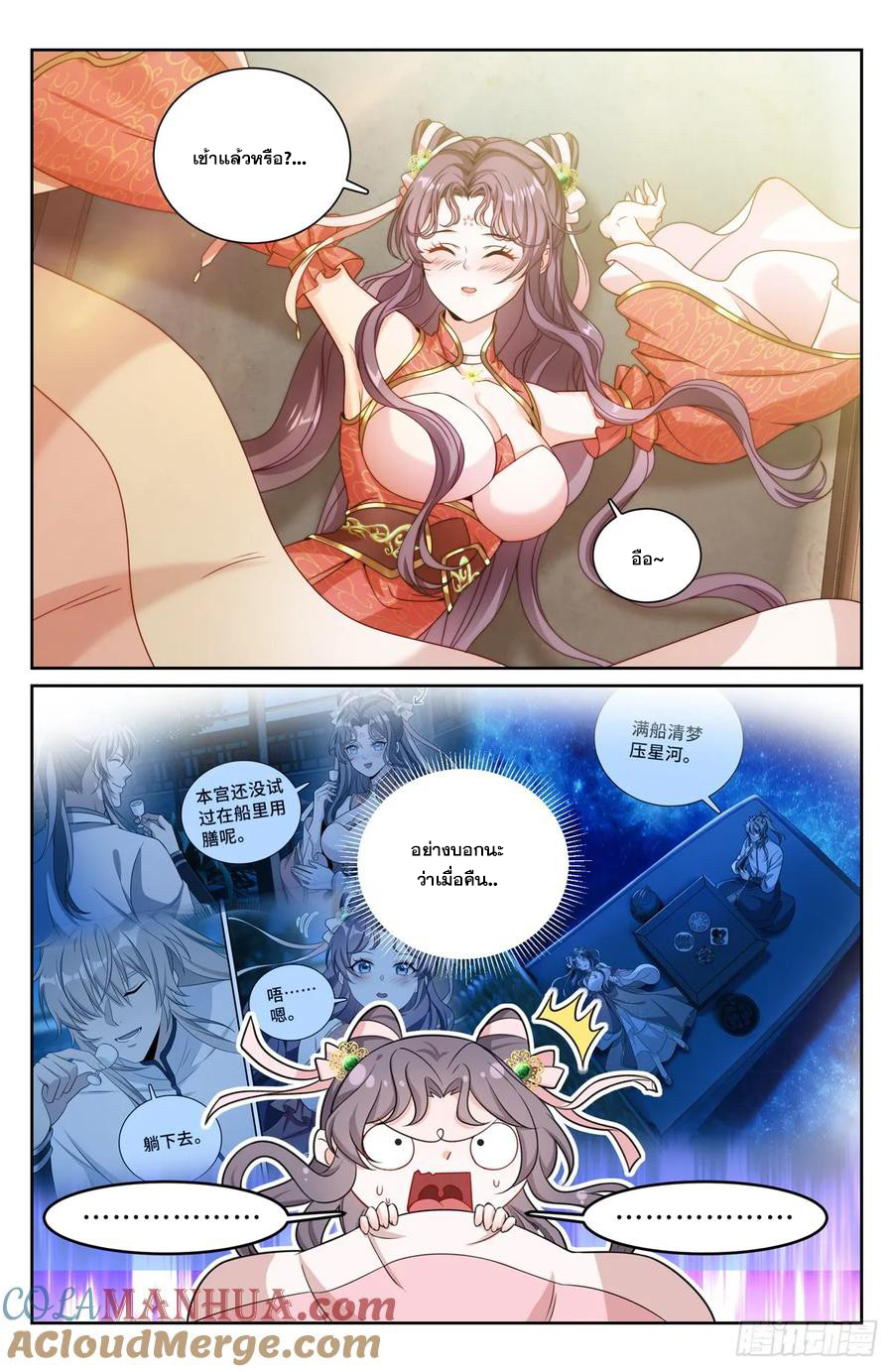 ผู้พิทักษ์รัตติกาล ตอนที่ 217 หน้า 14