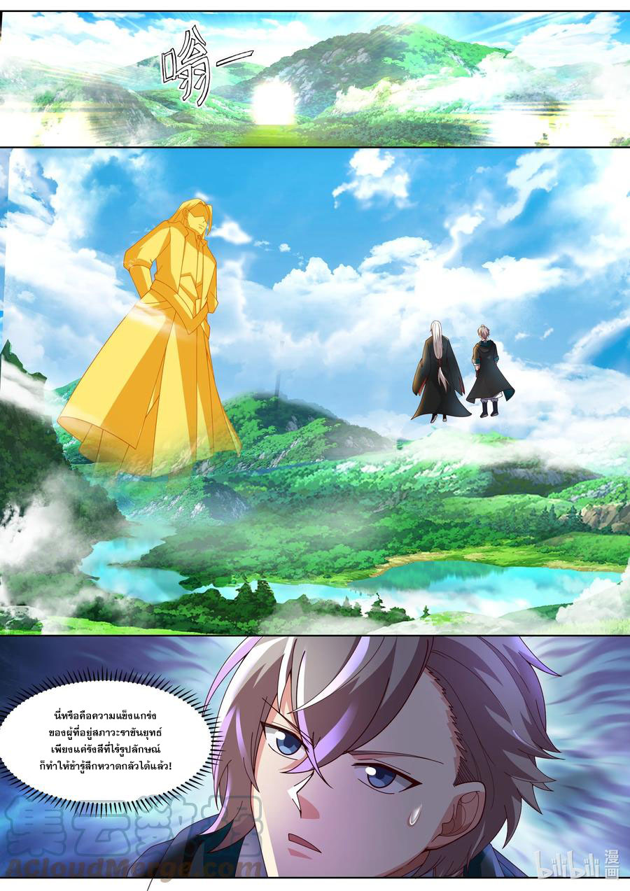 เทพสายฟ้า ราชาสงคราม ตอนที่ 407 หน้า 7