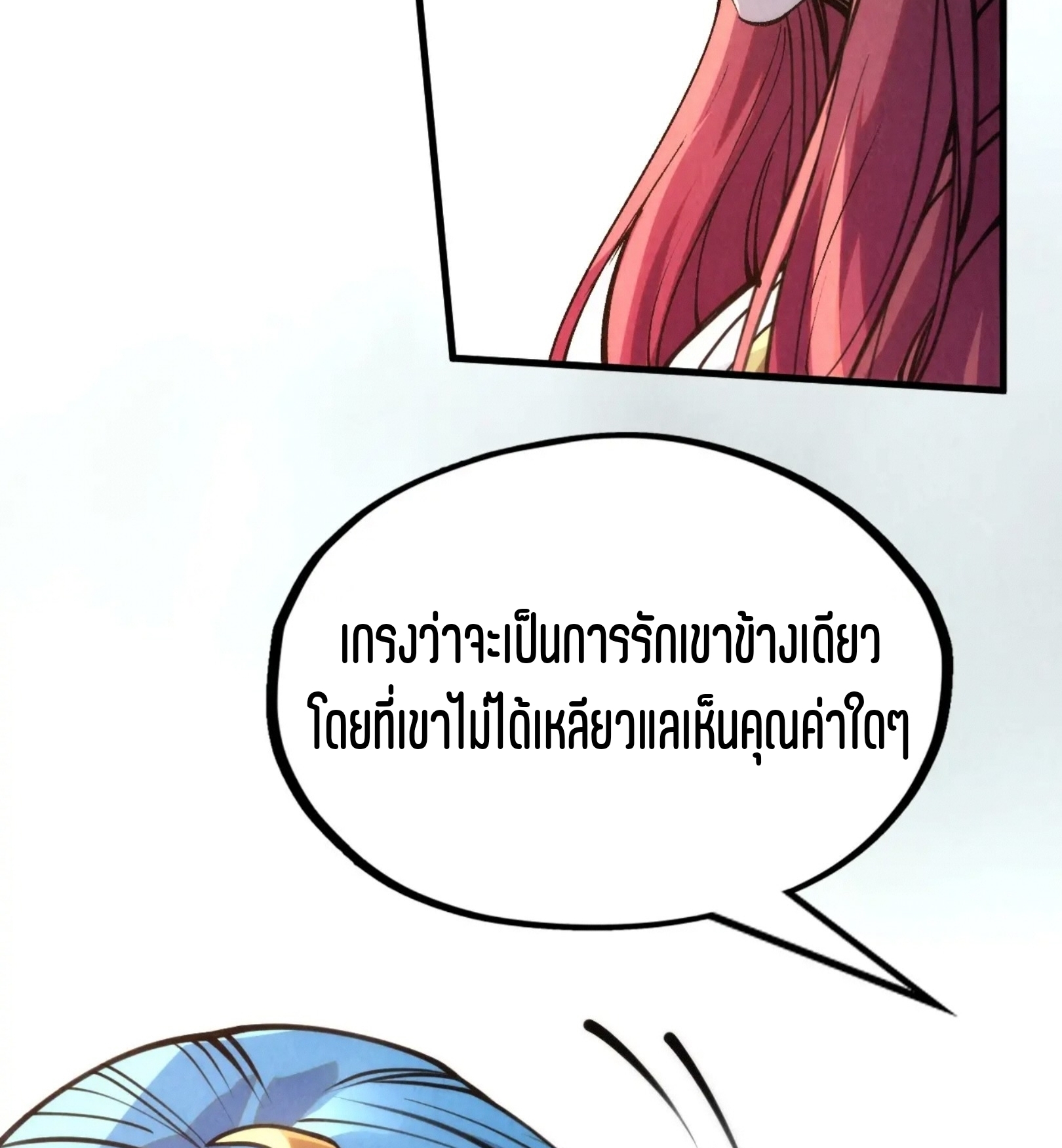 มหาเทพนิรันดร์กาล ตอนที่ 127 หน้า 45