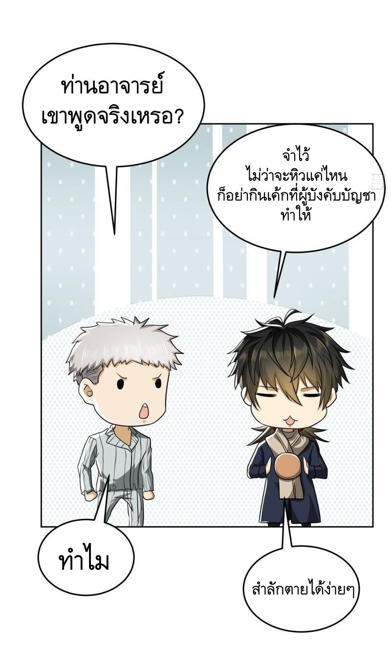 THE FIRST ORDER ตอนที่ 115 หน้า 20