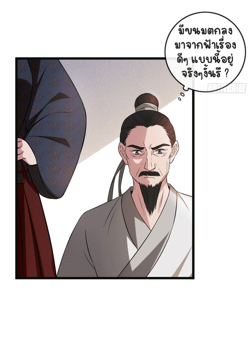 ปิ๊งรักทรราชจอมลวง ตอนที่ 16 หน้า 25