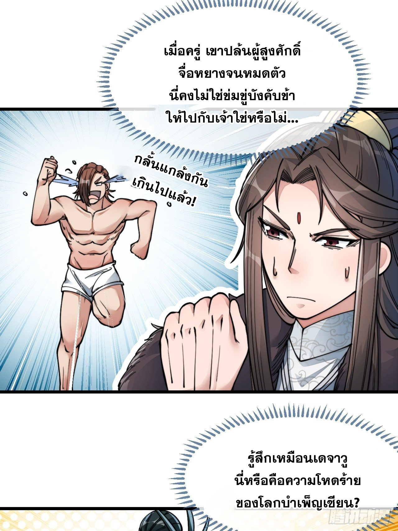 บุรุษที่มีโชค คงไม่ใช่ข้าแล้วแหละ ตอนที่ 53 หน้า 23