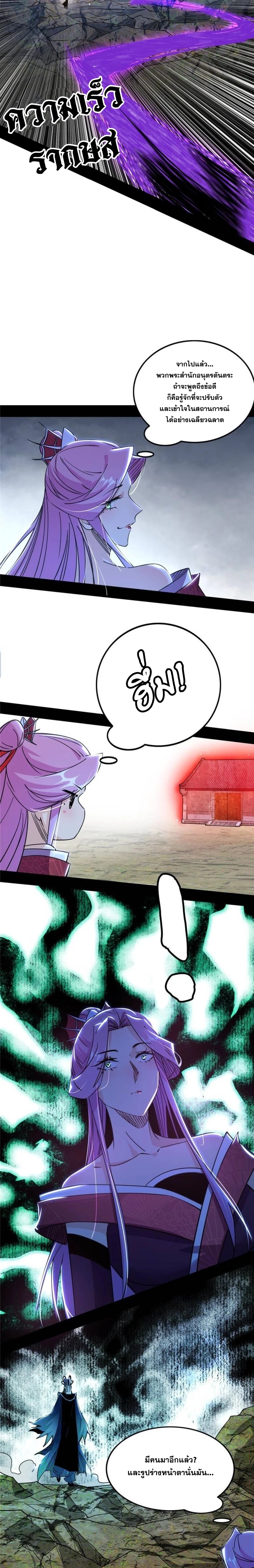 I'm an Evil God ข้าคือจักรพรรดิปีศาจ ตอนที่ 279 หน้า 11