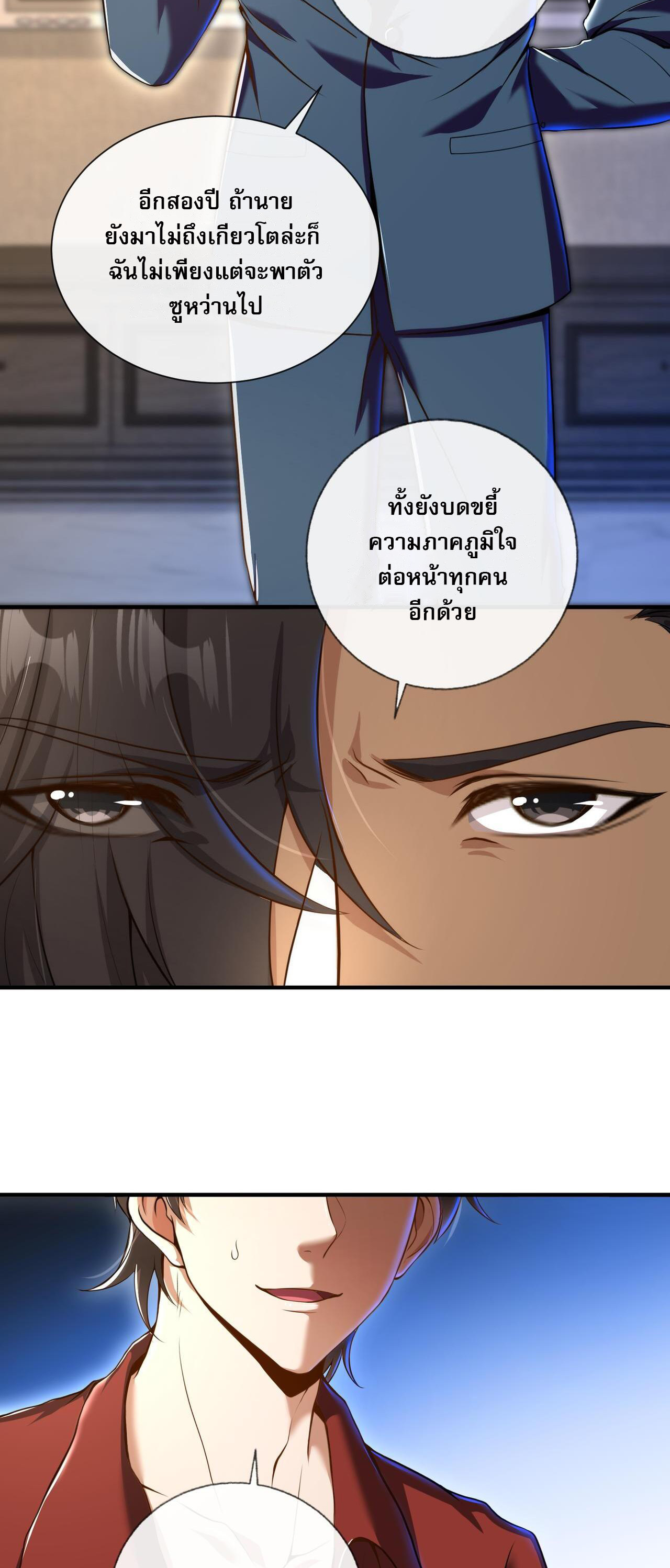 แฟนของผมทั้งสวยและรวยมาก ตอนที่ 25 หน้า 7