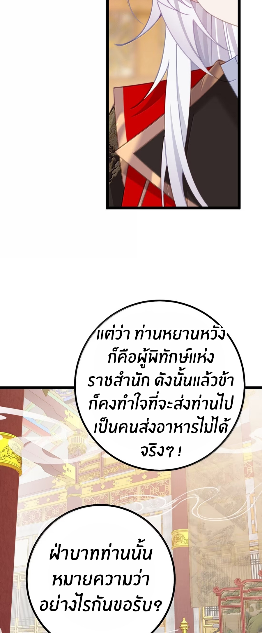 Crash into the body of the emperor's daughter ตอนที่ 38 หน้า 21