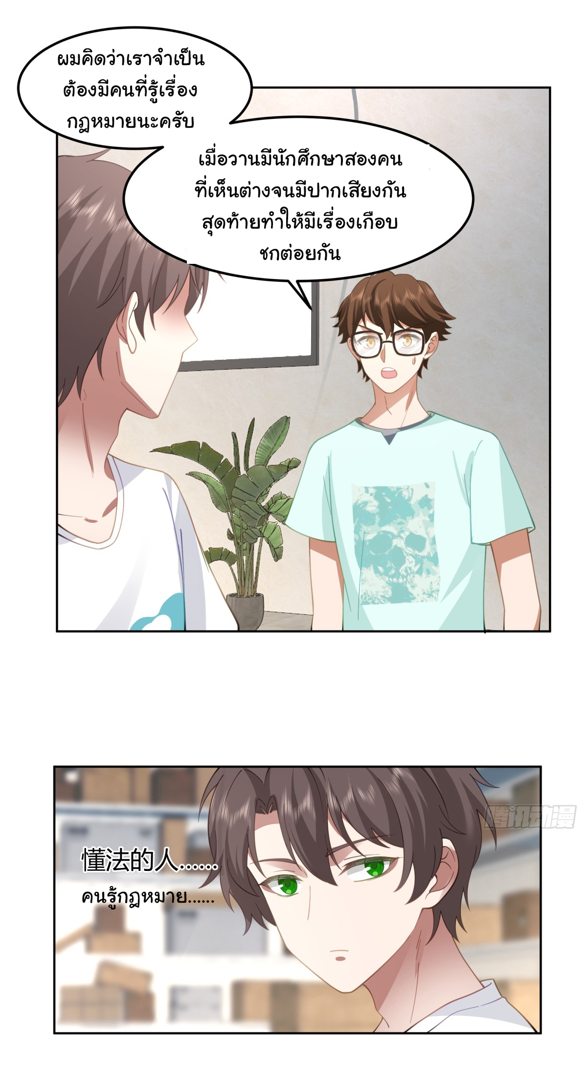 ผมไม่ได้อยากกลับมาเกิดใหม่เลยจริงๆ ตอนที่ 68 หน้า 8