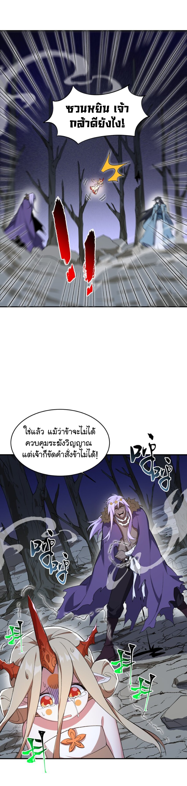 (โลกแห่งการบ่มเพาะพลังอมตะ) ตอนที่ 19 หน้า 25
