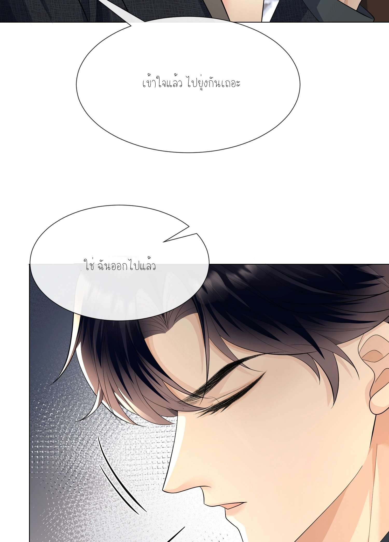 ครอบครองโดยไม่คาดคิด ตอนที่ 8 หน้า 34
