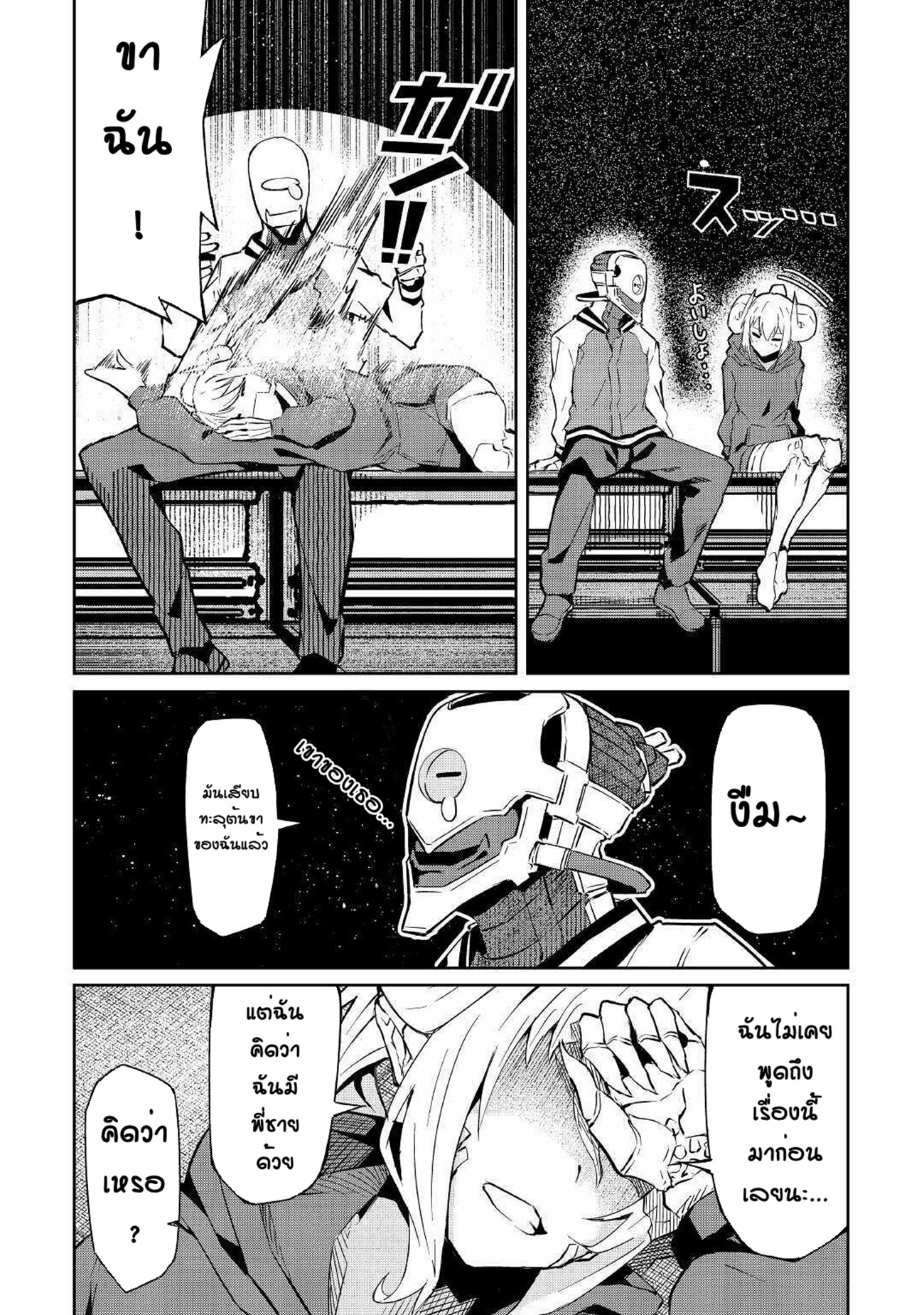 Iseikai Tensei ตอนที่ 4 หน้า 21