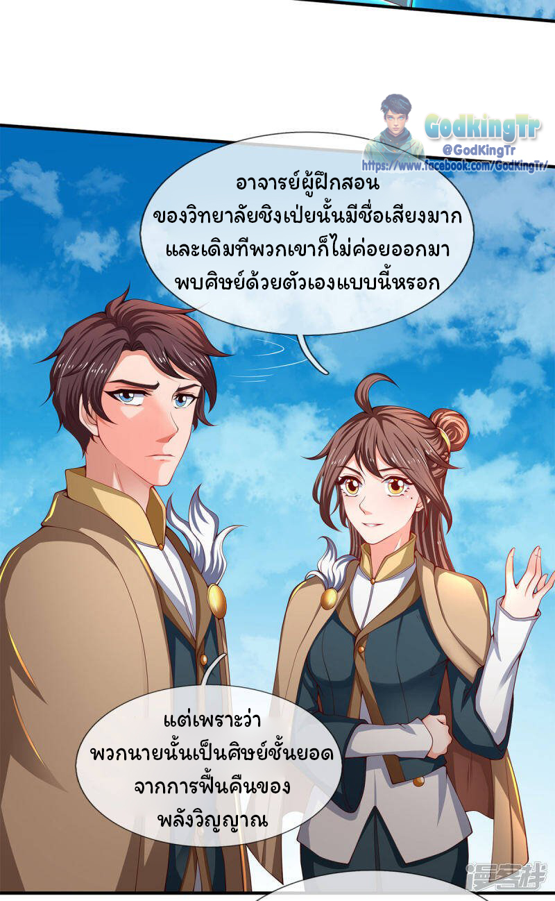 ราชาเทพนิรันดร์ (Eternal god king) ตอนที่ 208 หน้า 28