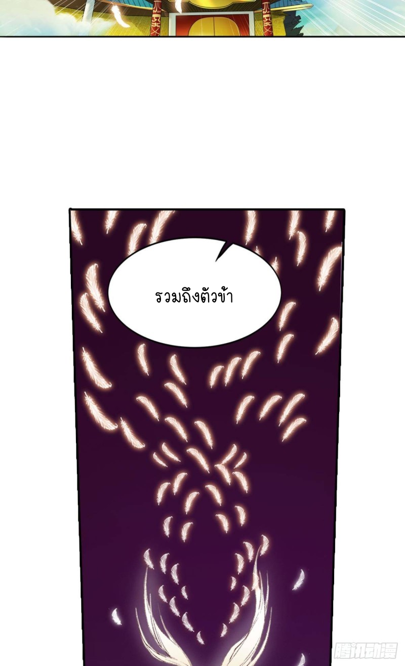 สวรรค์แห่งนี้เป็นของข้า ตอนที่ 1 หน้า 55