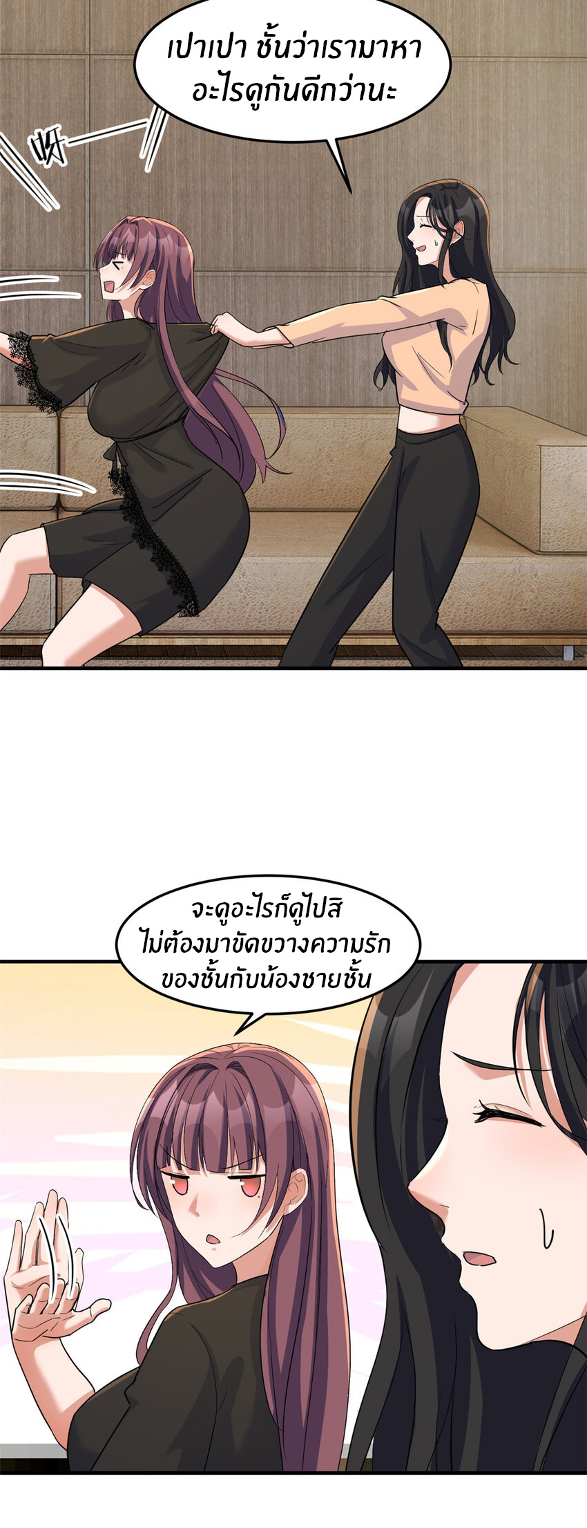 พี่สาวอยากเล่นคุณ ตอนที่ 231 หน้า 23