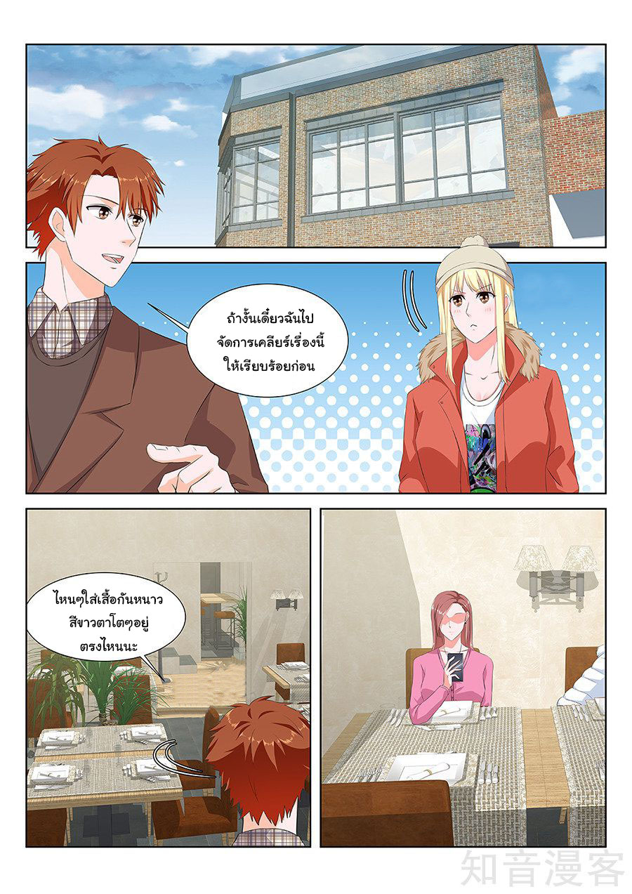 เจียงไป๋กับระบบนครหลวง ตอนที่ 145 หน้า 8