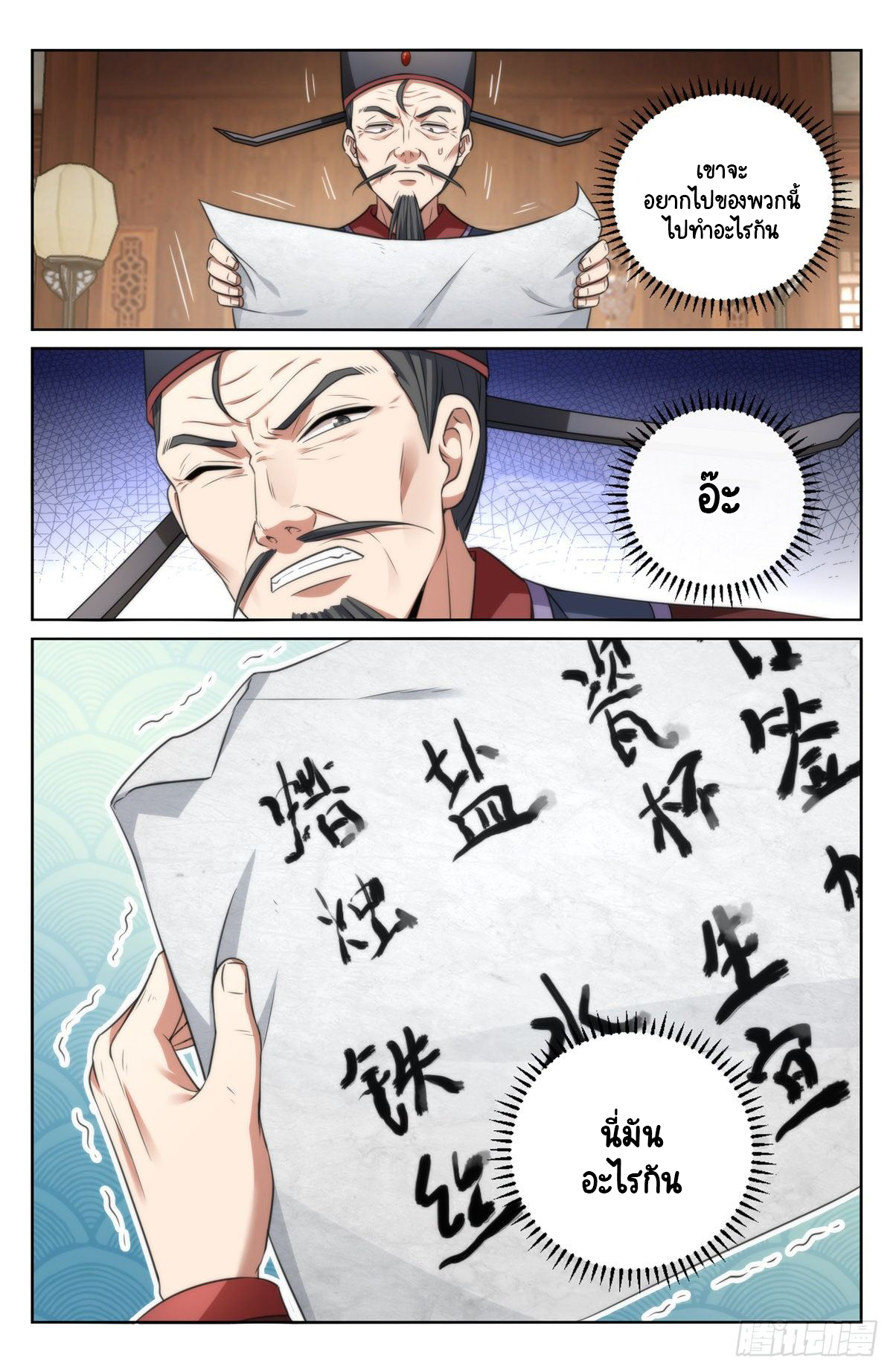 Prisoner to Sovereign ตอนที่ 5 หน้า 12