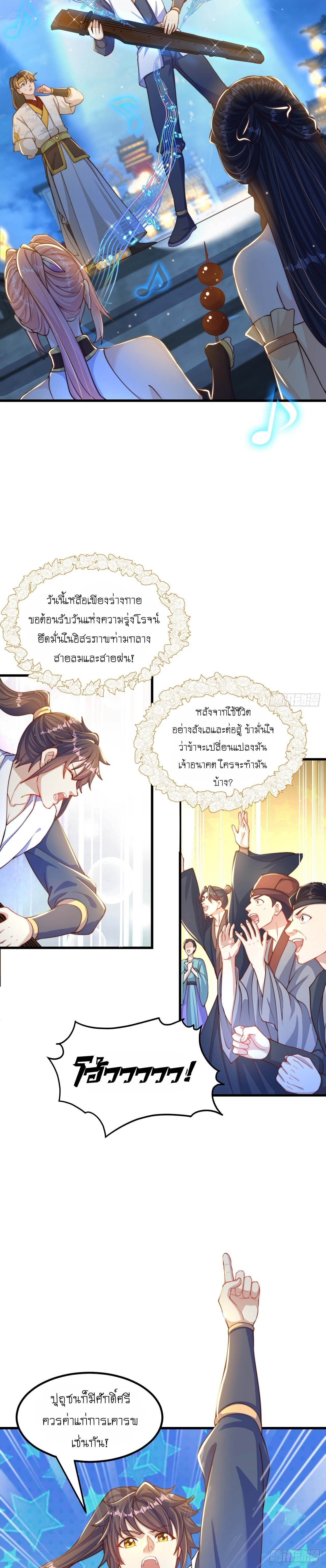 เทพก็อยากทำไร่ไถนาเหมือนกัน! (ชนจีน) ตอนที่ 64 หน้า 18
