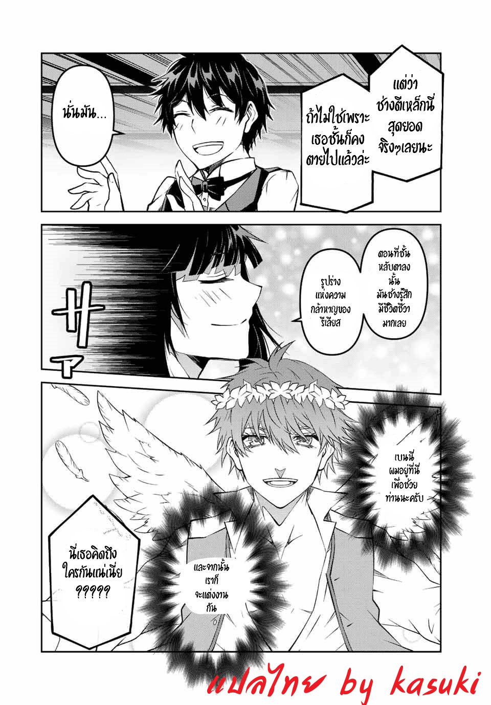 FUGUUSHOKU “KAJISHI” DAKEDO SAIKYOU DESU อาชีพสุดอ่อน(ช่างตีเหล็ก)แต่โคตรโกง ตอนที่ 122 หน้า 5