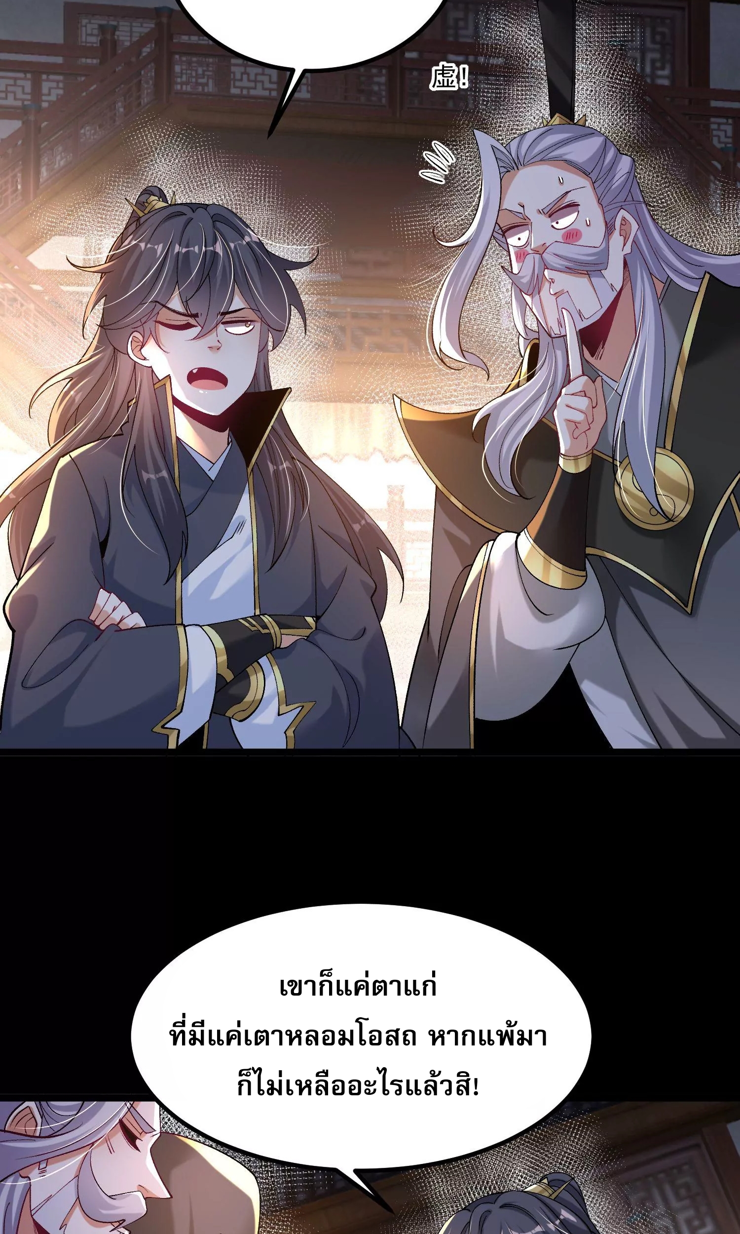 ท้าทายดินแดนพระเจ้า ตอนที่ 23 หน้า 30