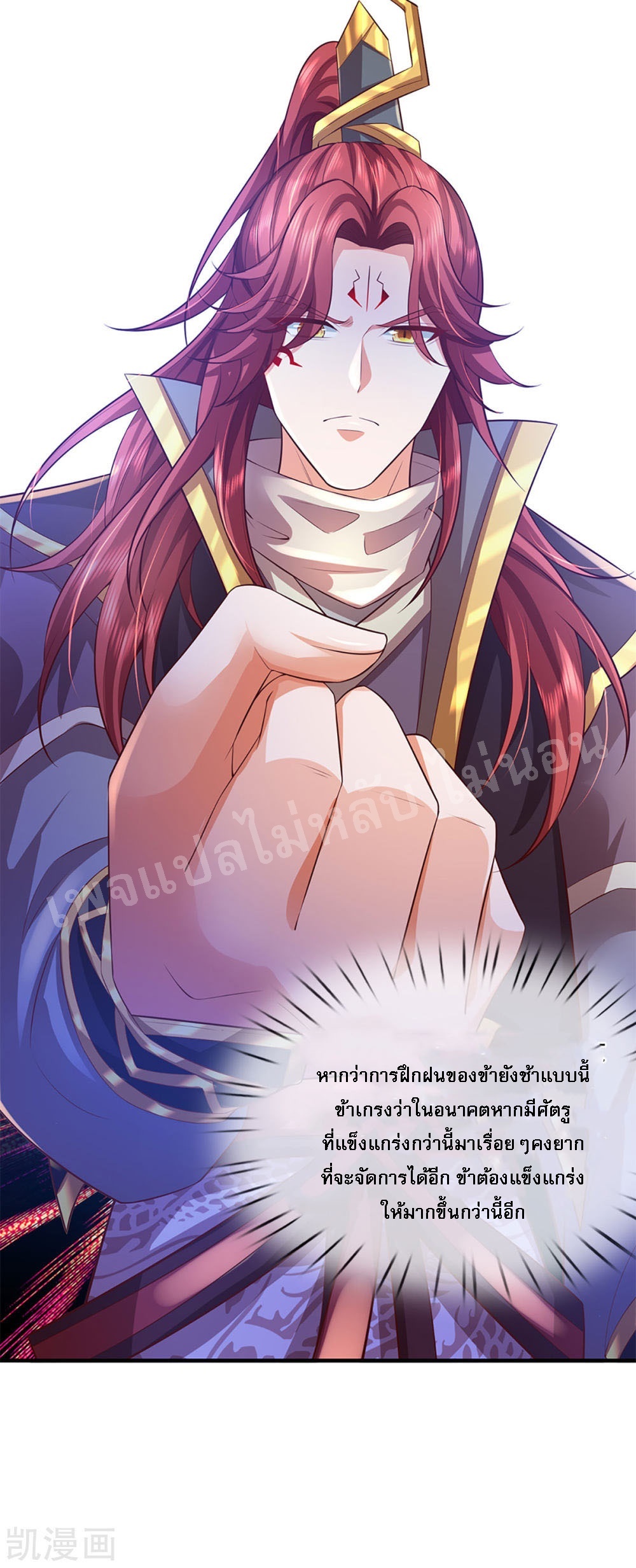 |.สุดยอดระบบเจ้าราชันย์ปีศาจ ตอนที่ 61 หน้า 11