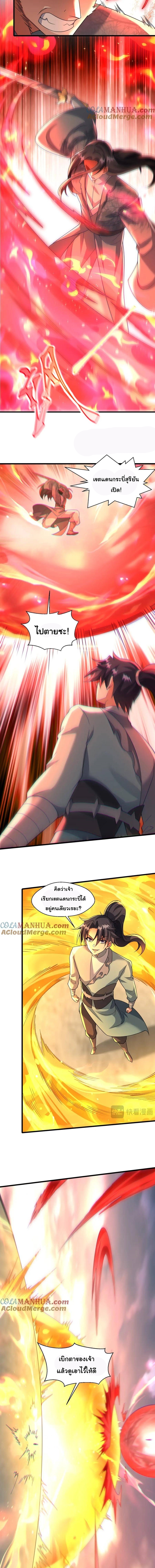 เทพเซียนหมื่นวิถี ตอนที่ 59 หน้า 7