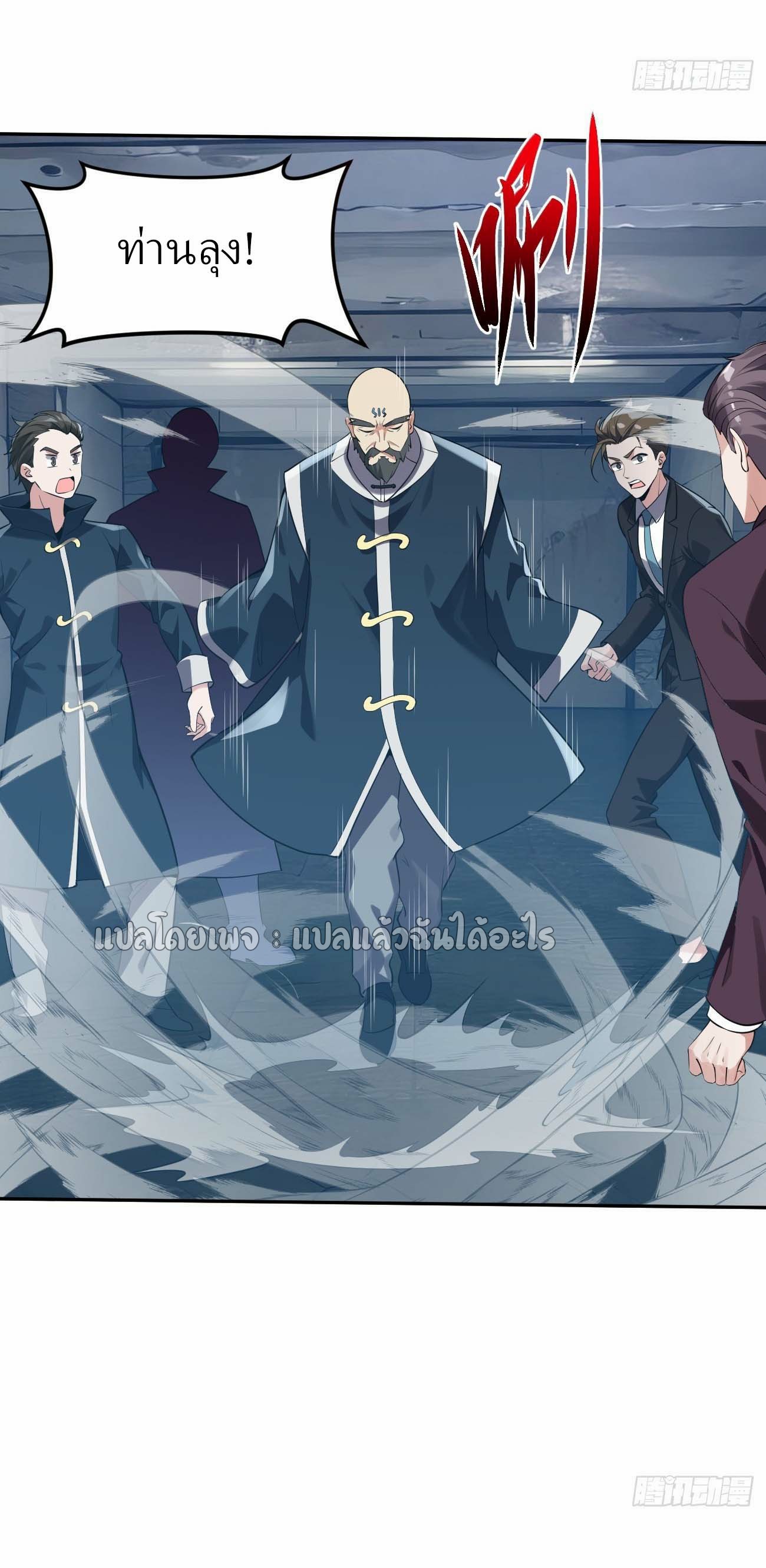 แฟนของผมระดับตำนานทั้งนั้น ตอนที่ 13 หน้า 24