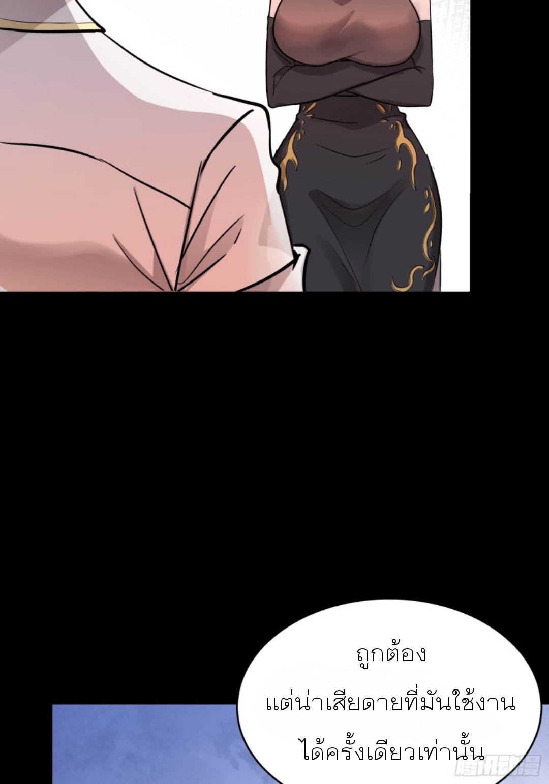 Legend of Star Genera ชนจีน ตอนที่ 97 หน้า 21