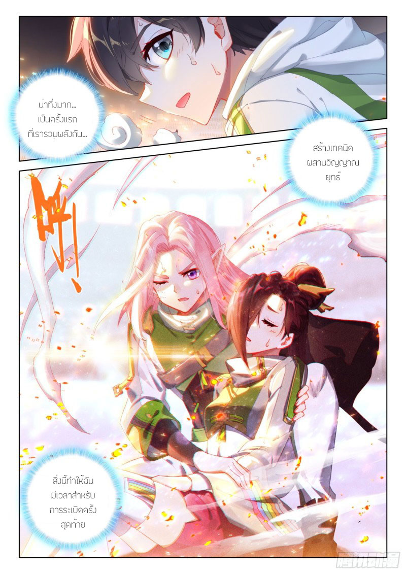 Soul Land IV – The Ultimate Combat มหาศึกการต่อสู้ ตอนที่ 140 หน้า 8