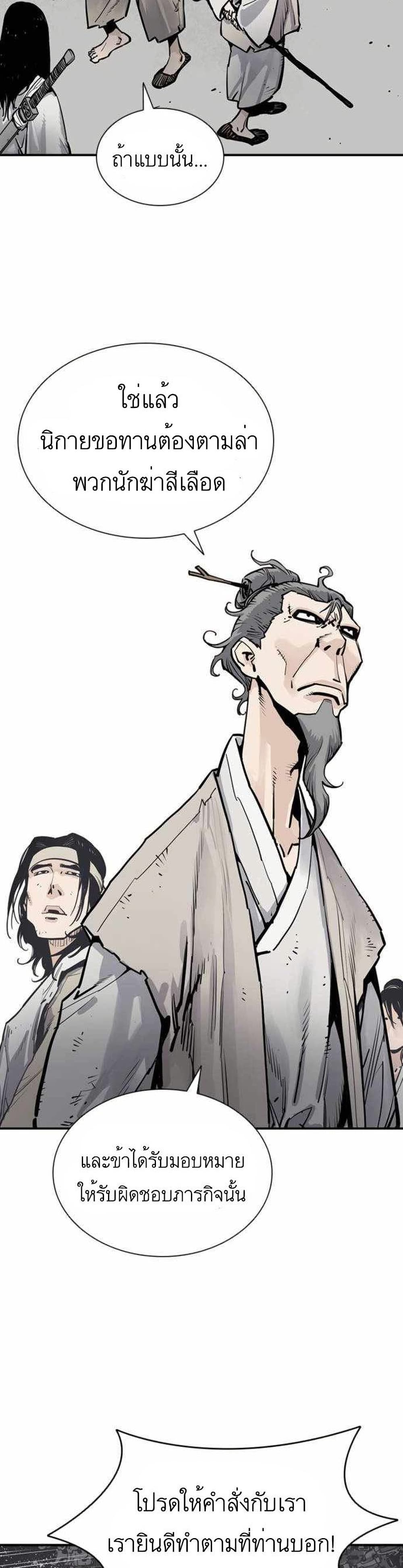 Death God - เทพเจ้าแห่งความตาย ตอนที่ 7 หน้า 20