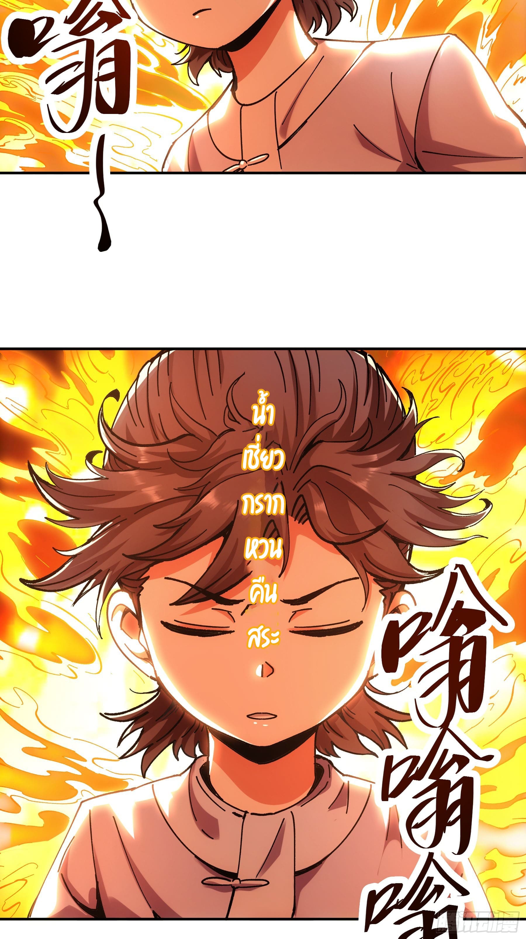 หาญท้าชะตาฟ้า ปริศนายุทธจักร ตอนที่ 7 หน้า 18