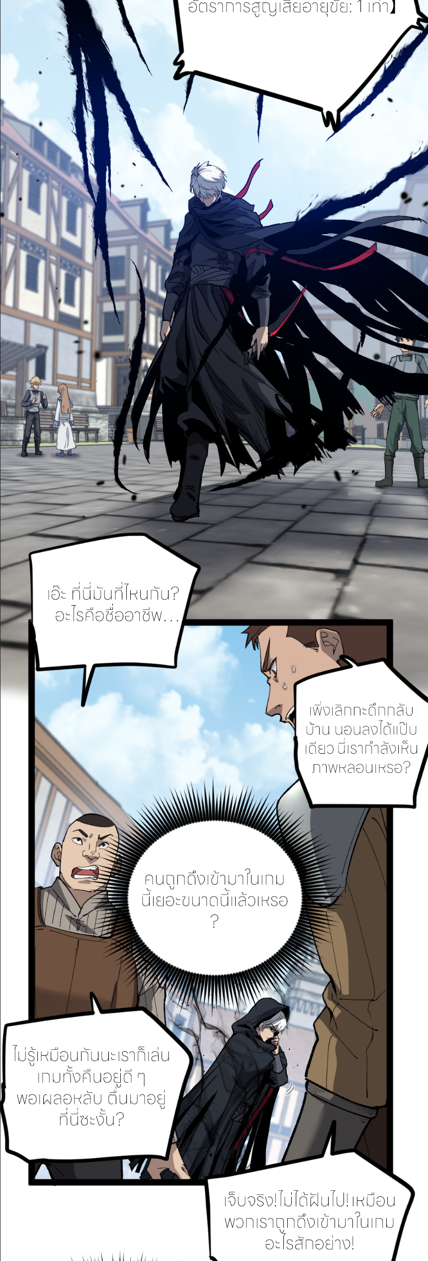 ราชานักฆ่าแห่งโลกเสมือน🗡️ ตอนที่ 1 หน้า 47
