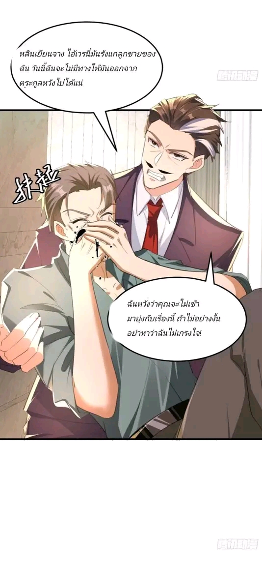 การกลับมาของลูกเขยเทพสงคราม ตอนที่ 3 หน้า 36