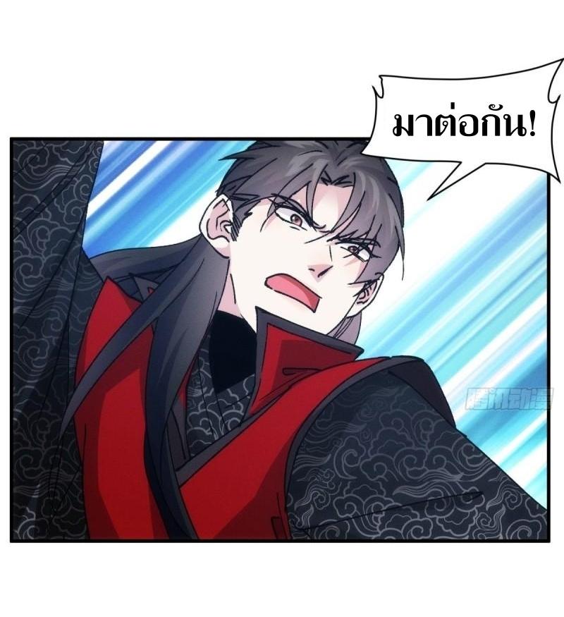 ข้าแค่ไม่เล่นไพ่ตามเกม ตอนที่ 98 หน้า 14