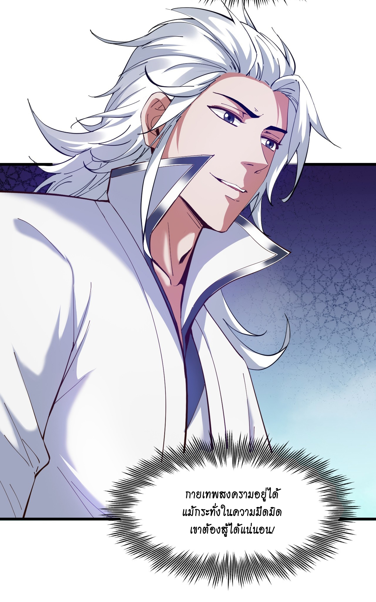 ข้าอยู่อย่างสันโดษมากว่า 100,000 ปี (ทันจีน) ตอนที่ 32 หน้า 38