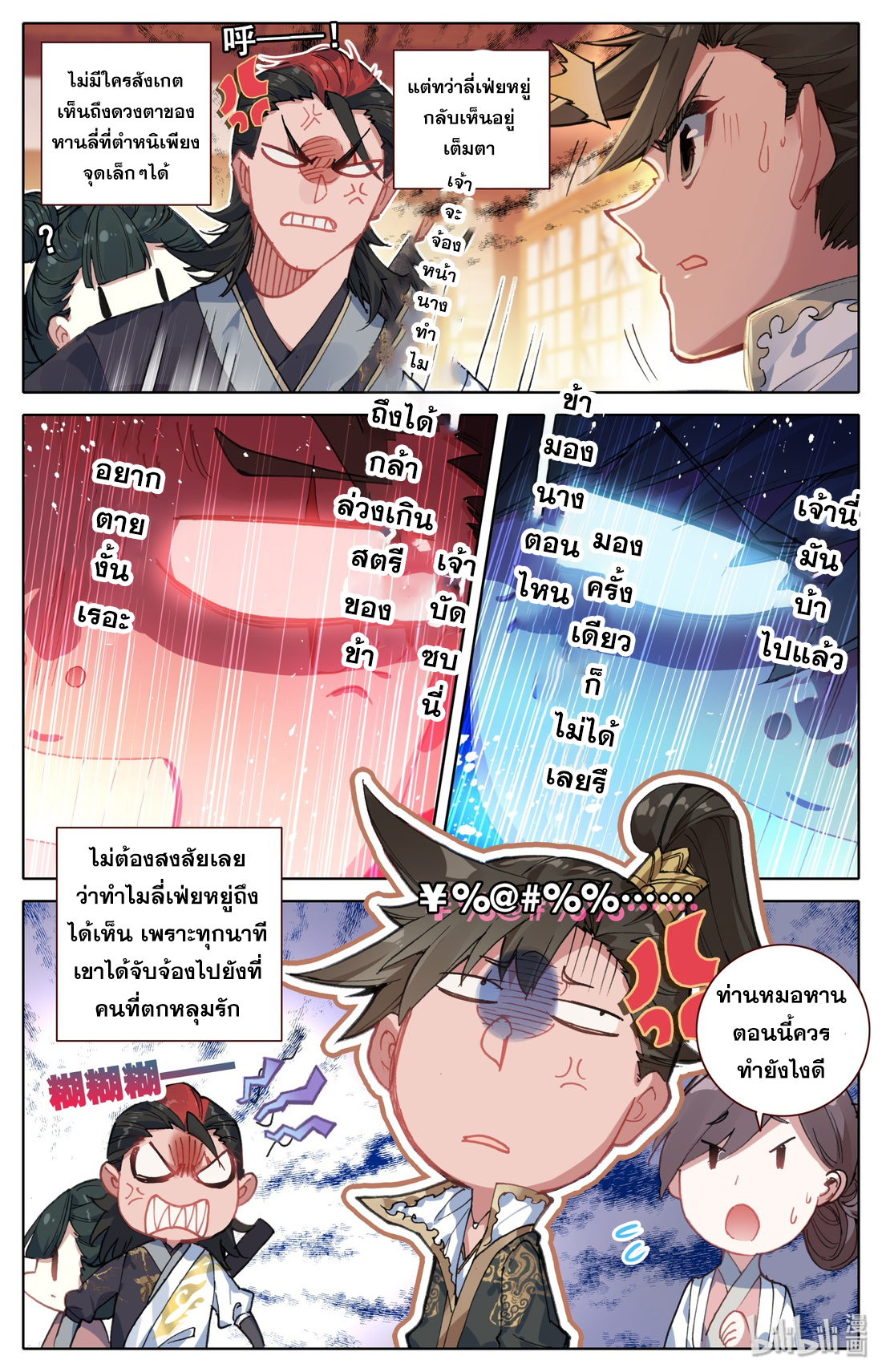 A record of a mortal's journey to immortality(ทันจีน) ตอนที่ 27 หน้า 4