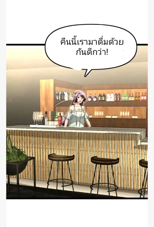 ฉันมีเซฟเฮาว์ในวันโลกาวินาศ ตอนที่ 138 หน้า 9