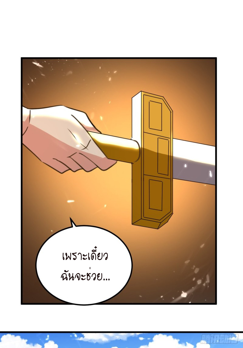 The ultimate son-in-law from different world ตอนที่ 100 หน้า 46