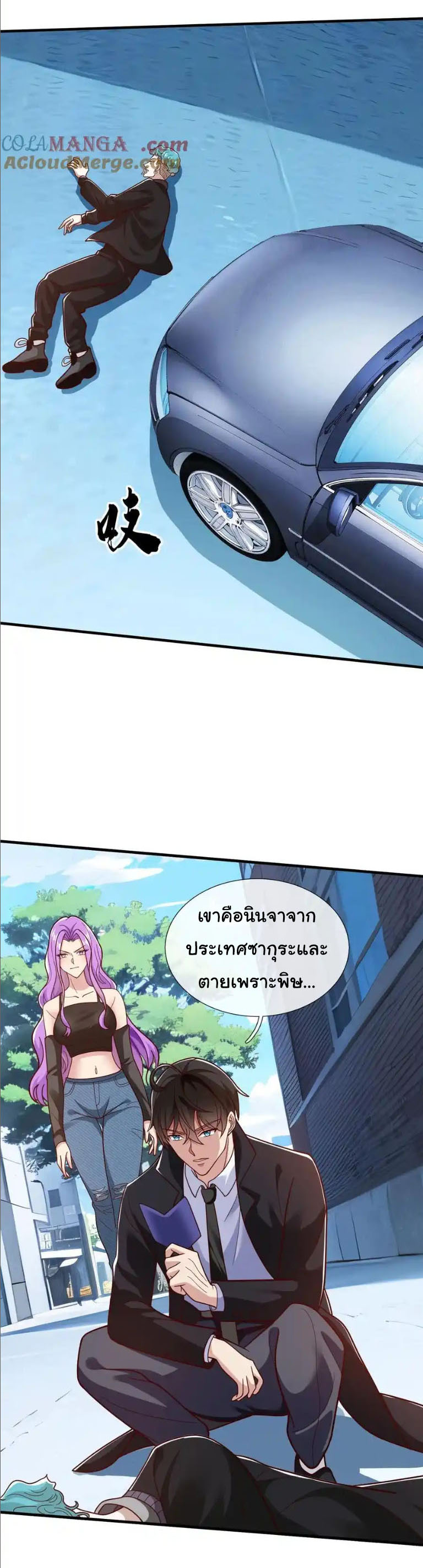 The god of war is reborn to avenge ตอนที่ 73 หน้า 8