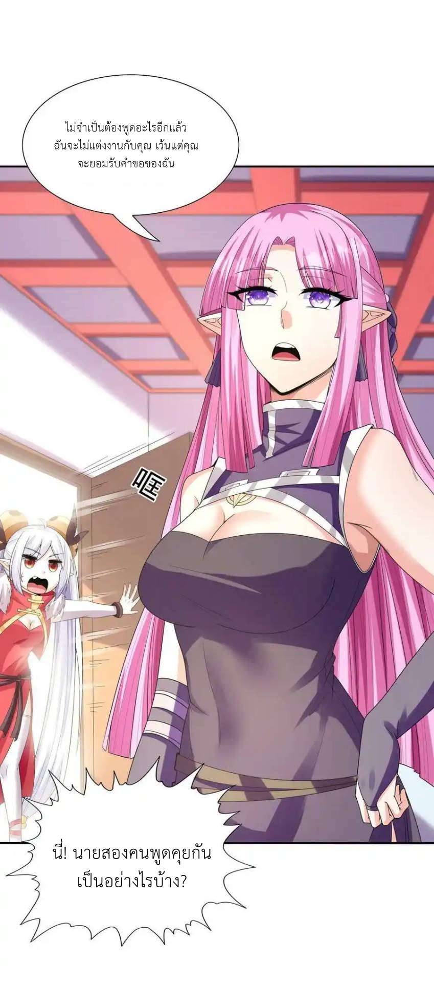 My Harem Is Entirely Female Demon Villains ตอนที่ 53 หน้า 18