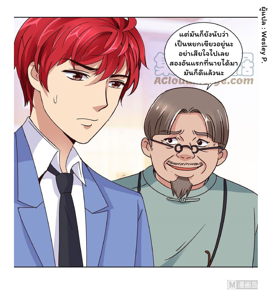 ระบบพระเจ้า ตอนที่ 39 หน้า 14