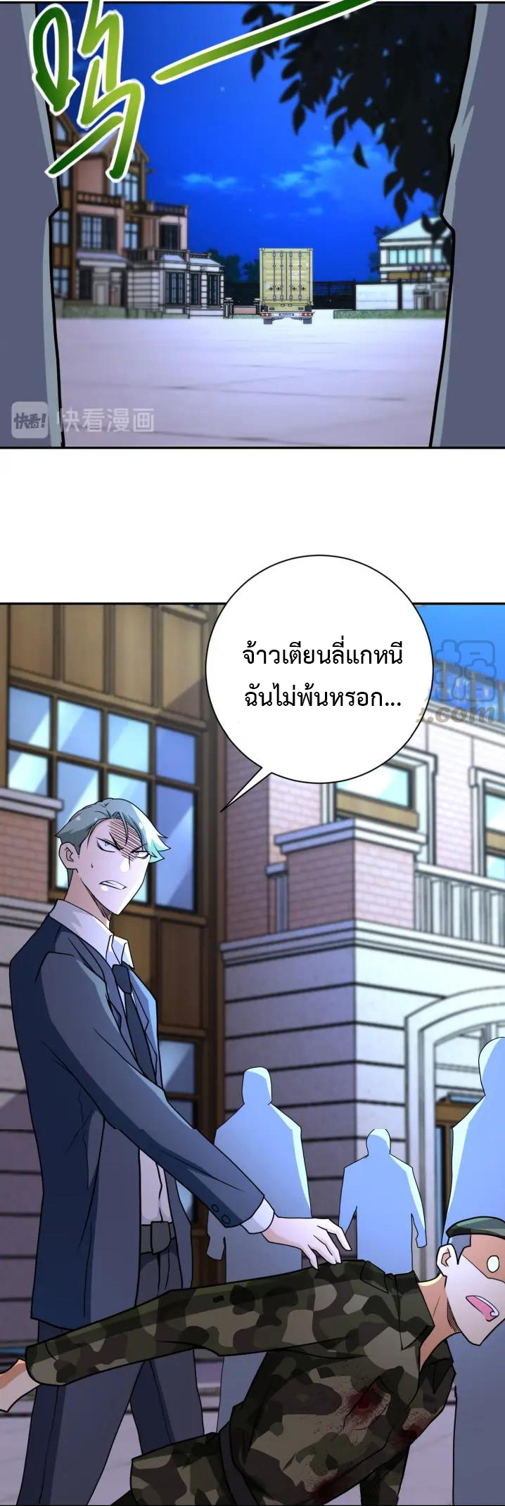 Apocalyptic Super System ตอนที่ 74 หน้า 36