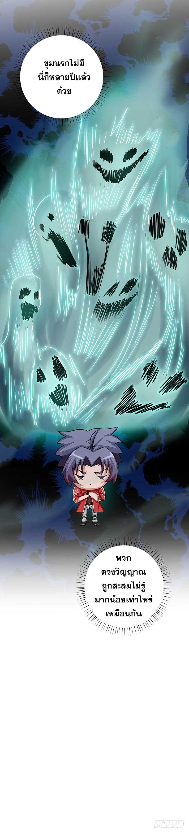 ข้าคือผู้เปิดขุมนรก ตอนที่ 61 หน้า 9