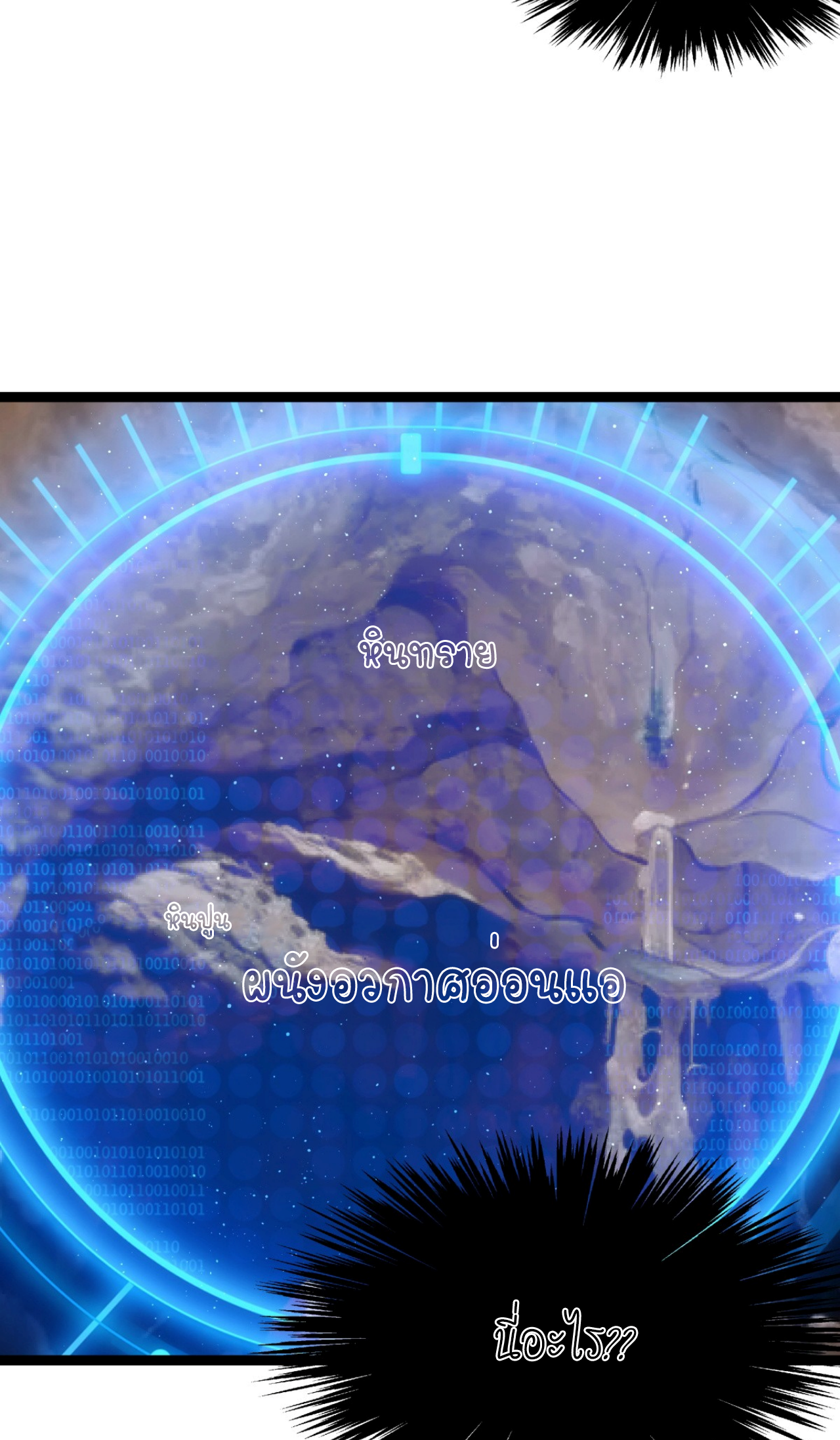 ฉันรับช่วงต่อระบบผู้เล่น ตอนที่ 14 หน้า 9