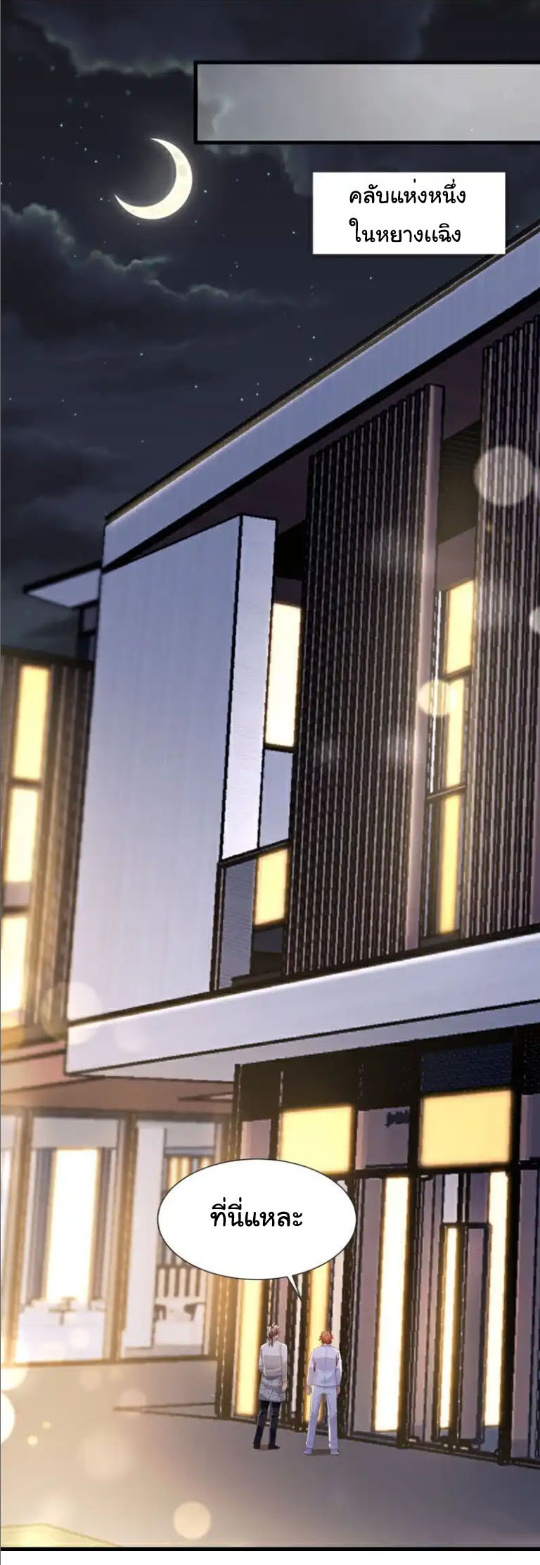 Chu Chen, the trash son-in-law ตอนที่ 153 หน้า 6