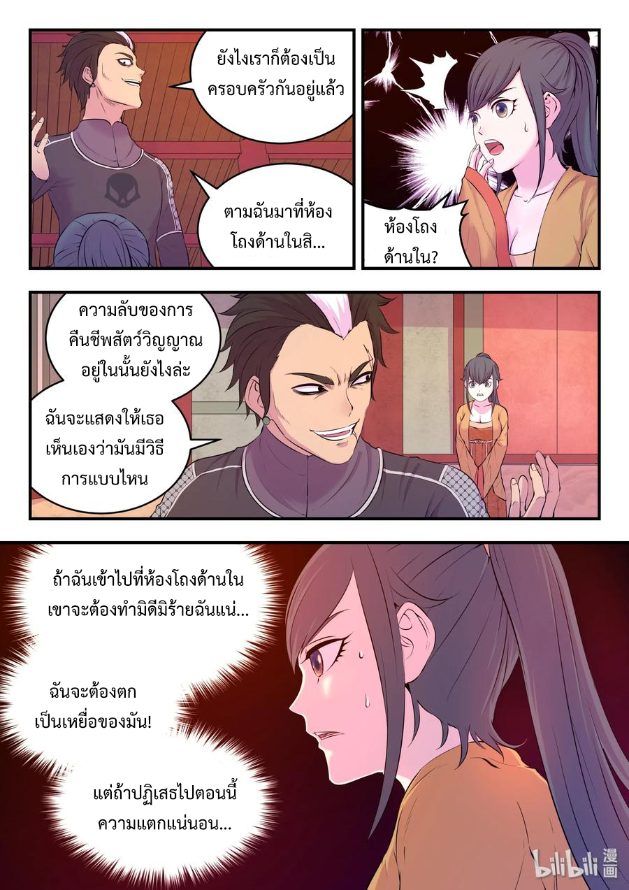 King of Spirit beast - ราชาแห่งสัตว์วิญญาณ ตอนที่ 52 หน้า 3