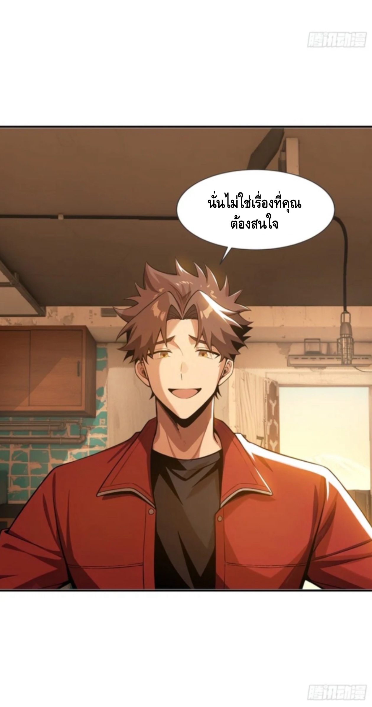 พ่อค้าเถื่อนแห่งวันสิ้นโลก ตอนที่ 10 หน้า 10