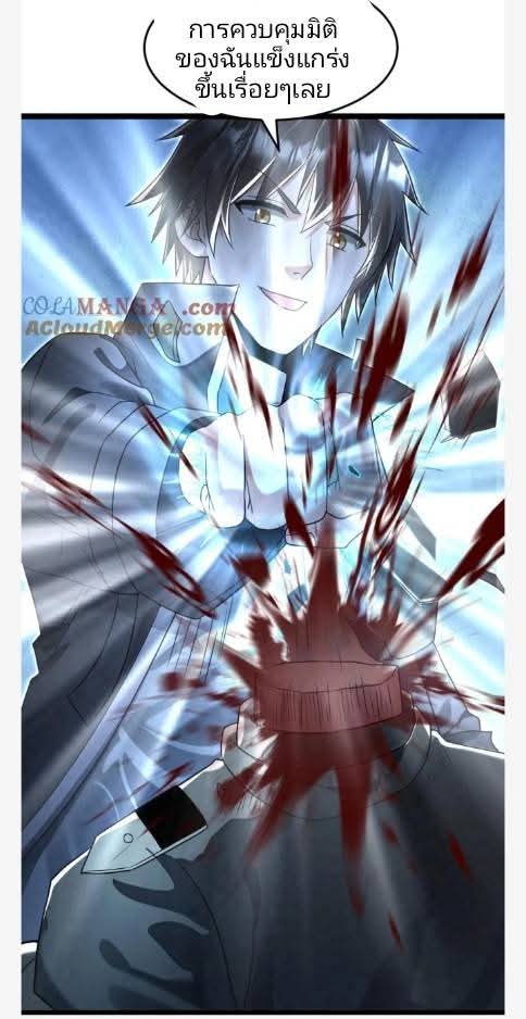 ฉันมีเซฟเฮาว์ในวันโลกาวินาศ ตอนที่ 240 หน้า 10