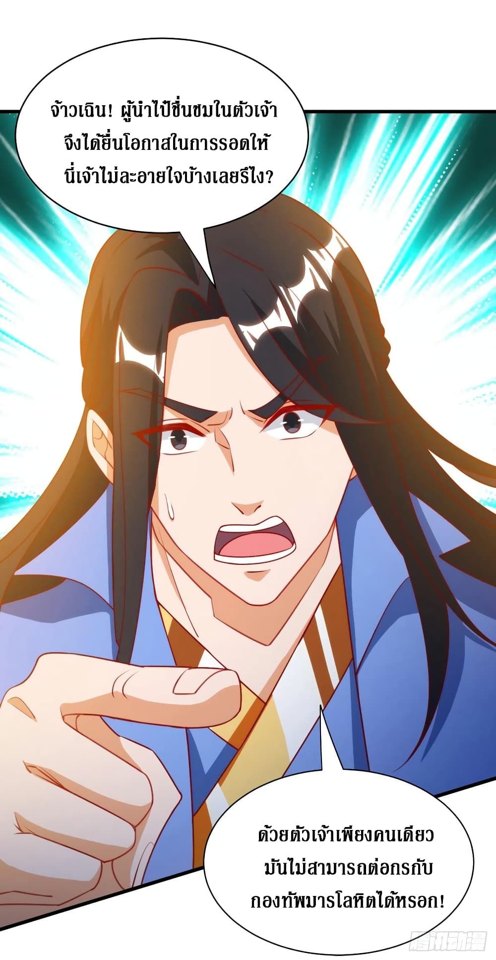 Dominate The Three Realms ตอนที่ 144 หน้า 2